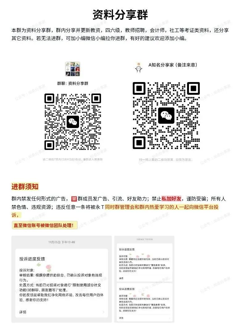 【社工】2026初级、中级社工历真题试卷及答案pdf,含25最新、26社工核心考点、必备考点、社工押题卷等 第14张