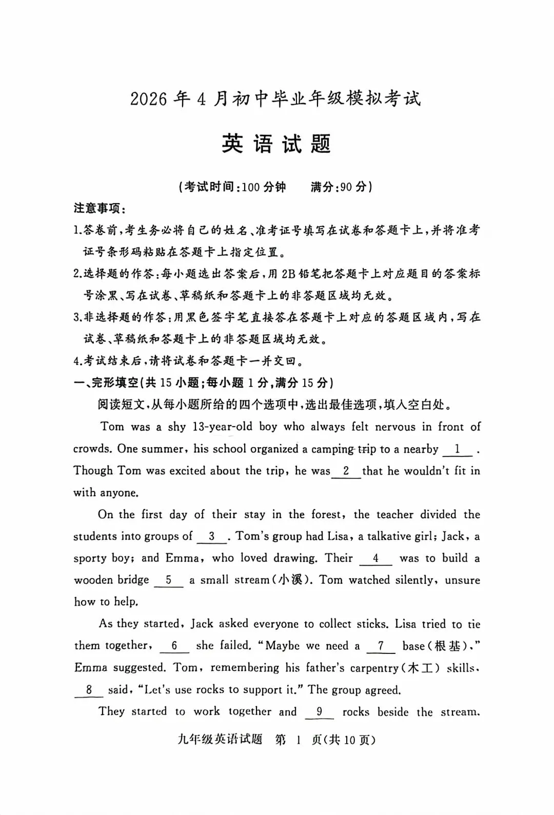 湖北省2026年4月初中毕业年级模拟考试英语试题 第2张