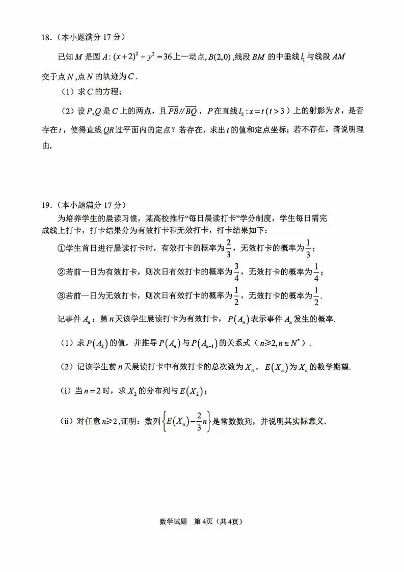 四川省眉山市2026届高三第二次模拟测试(全科) 第5张