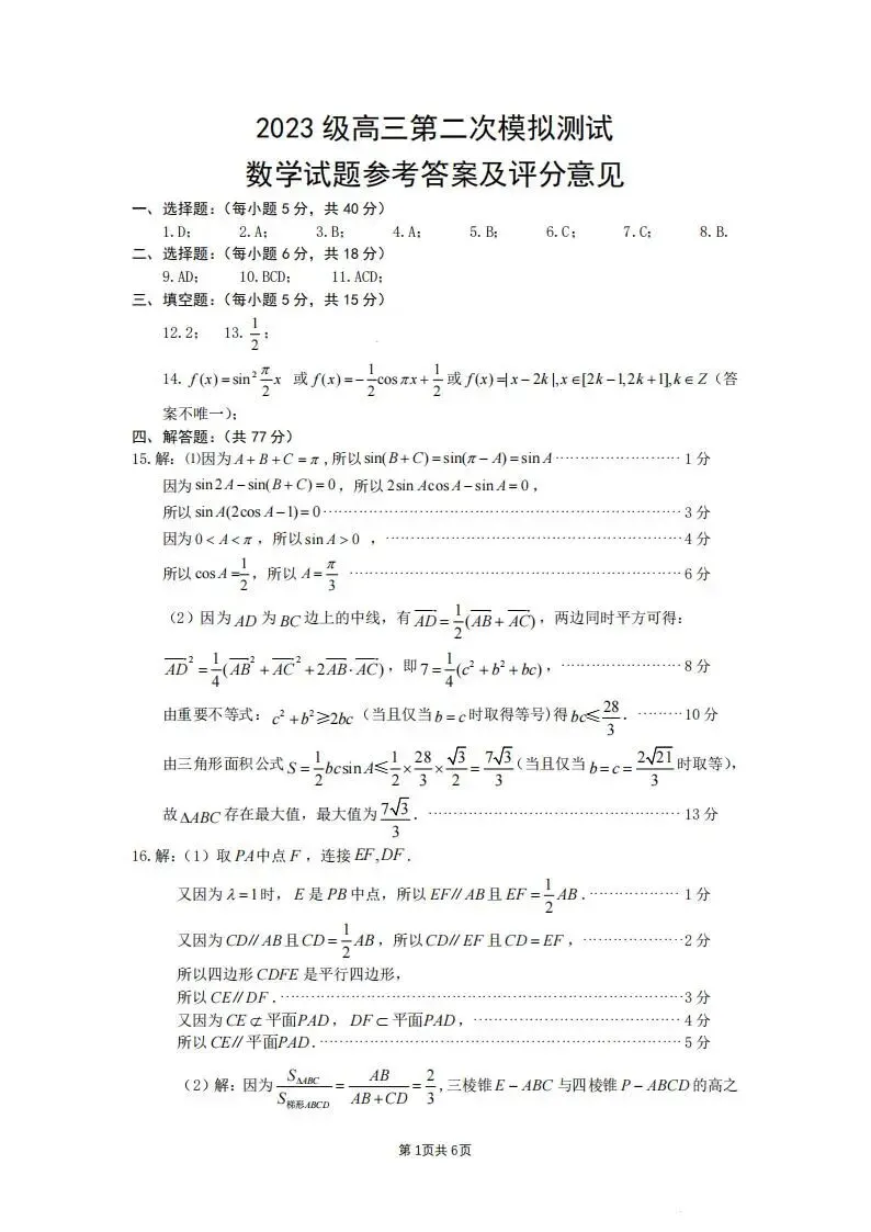 四川省眉山市2026届高三第二次模拟测试(全科) 第6张