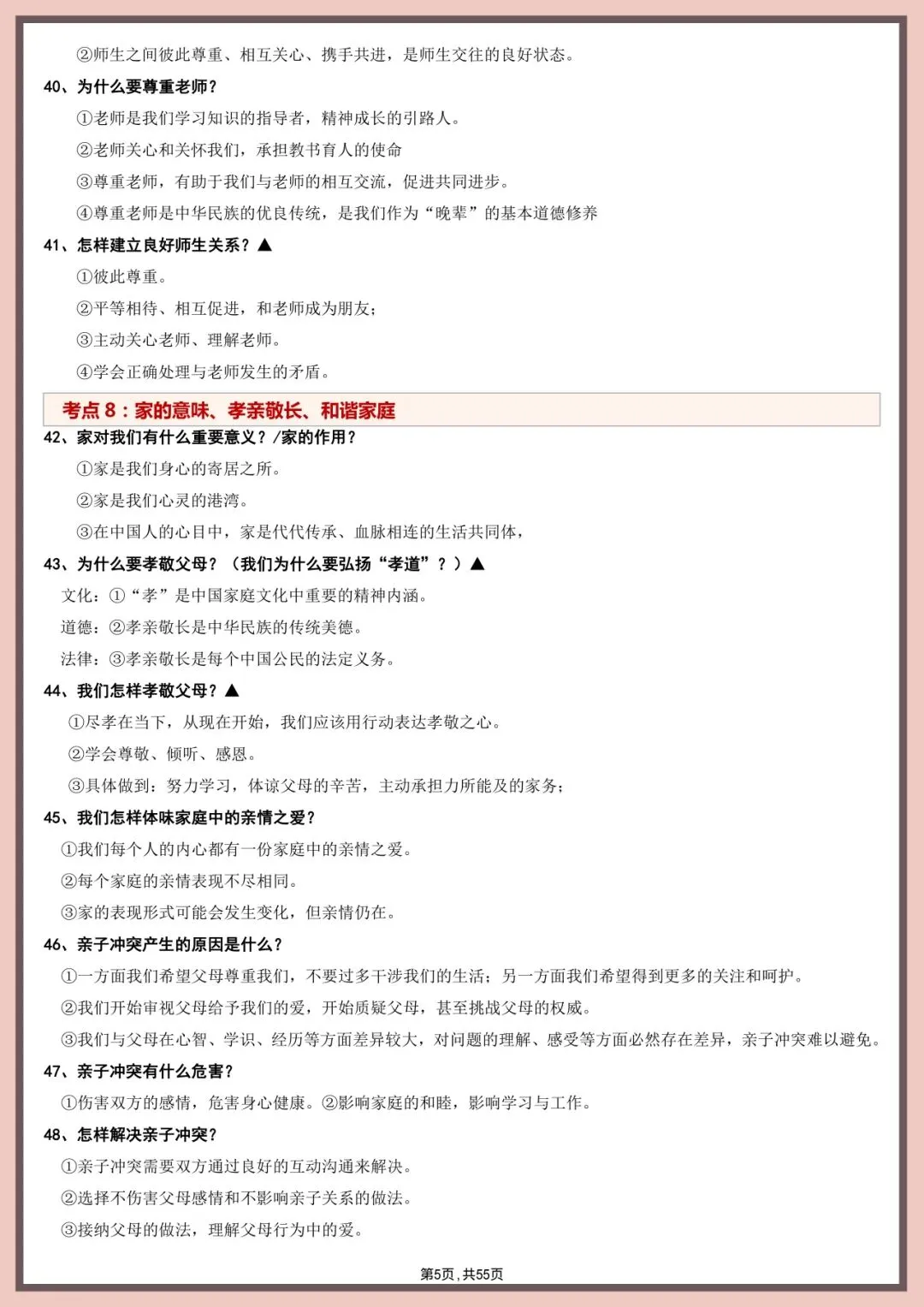 中考道法直接背!55页核心考点+答题模板【徐州中考道法 20 考点】 第5张