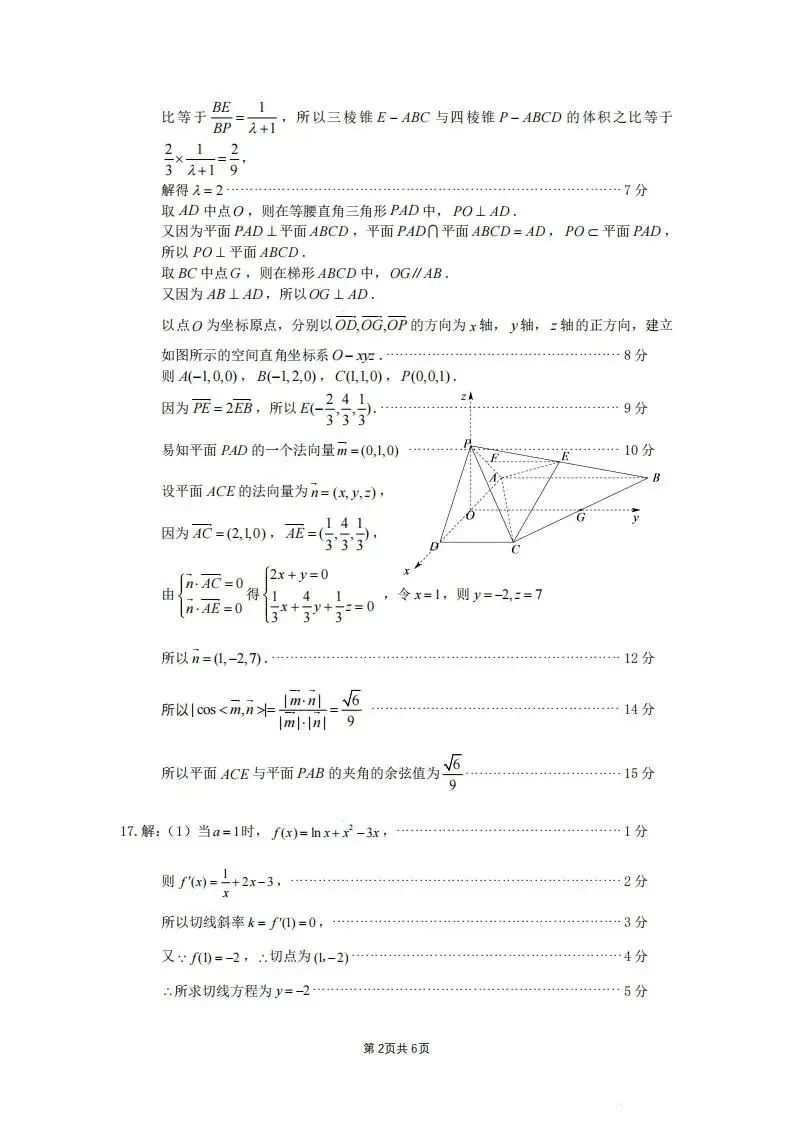 四川省眉山市2026届高三第二次模拟测试(全科) 第7张