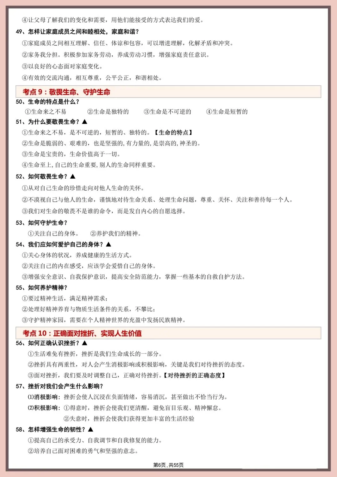 中考道法直接背!55页核心考点+答题模板【徐州中考道法 20 考点】 第6张