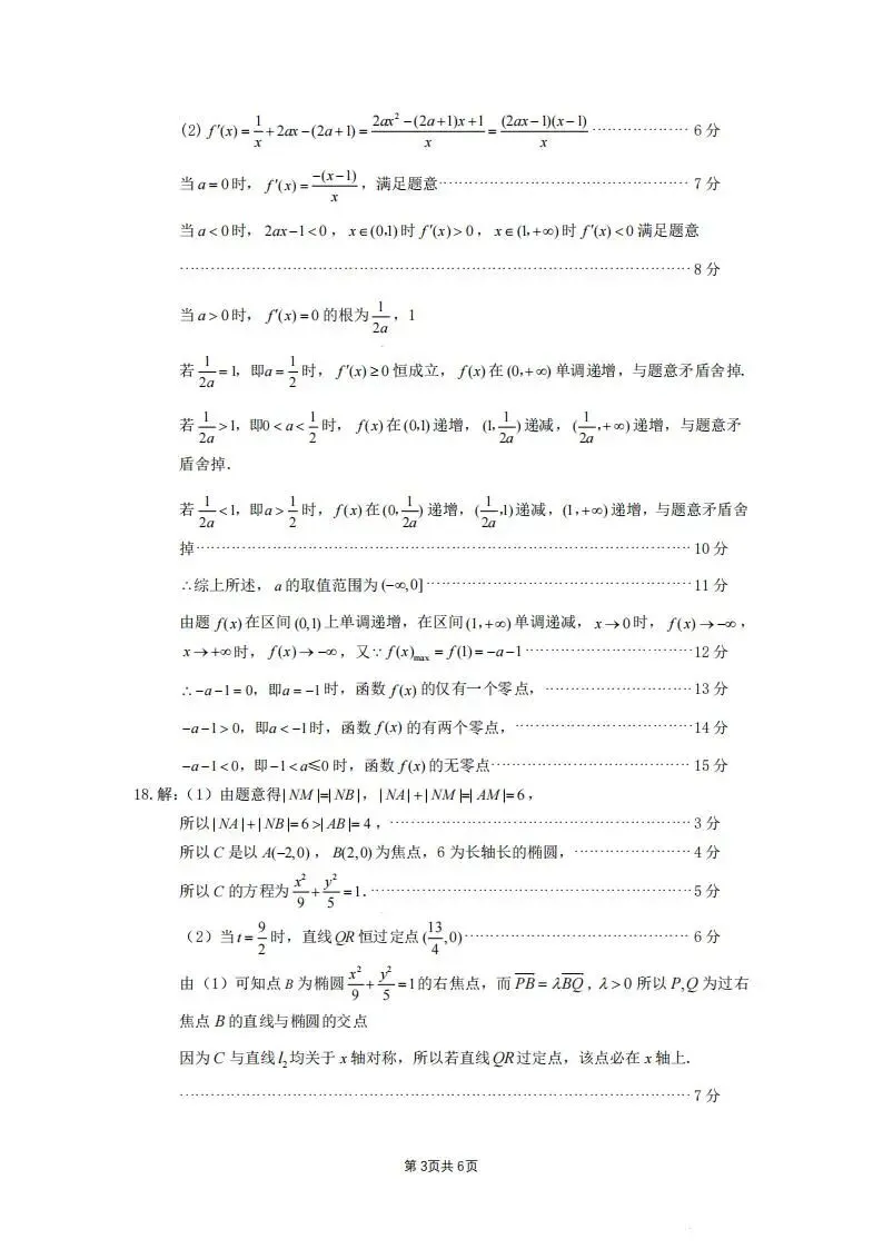 四川省眉山市2026届高三第二次模拟测试(全科) 第8张