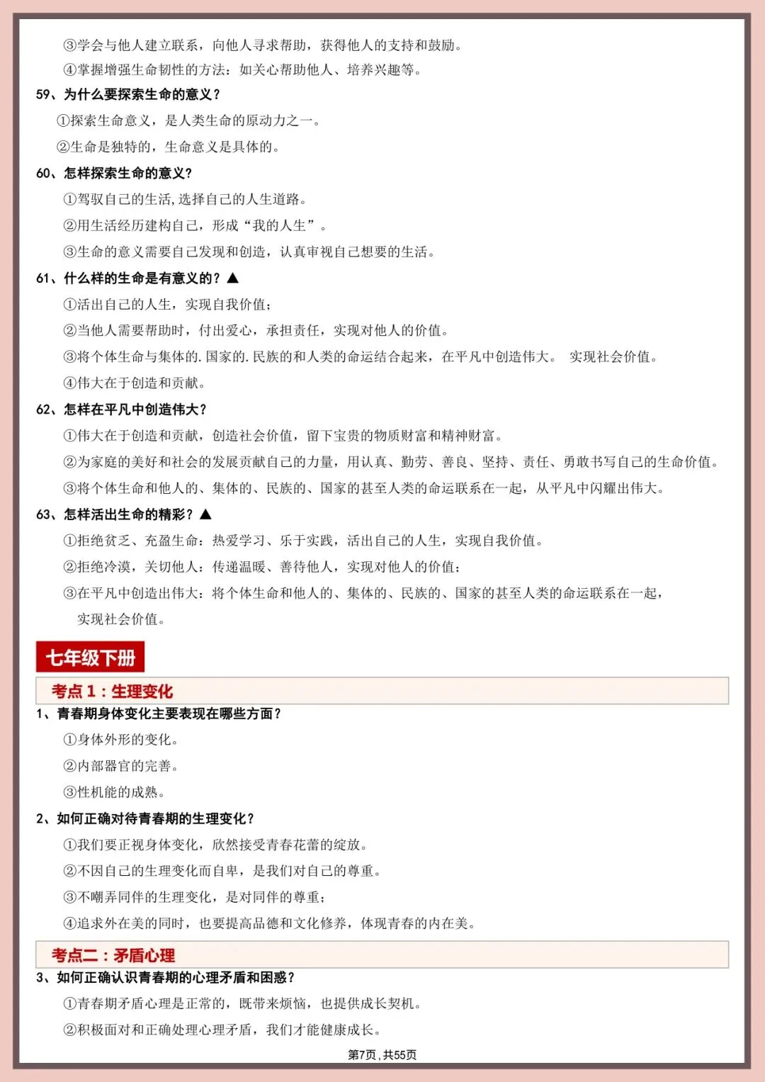 中考道法直接背!55页核心考点+答题模板【徐州中考道法 20 考点】 第7张