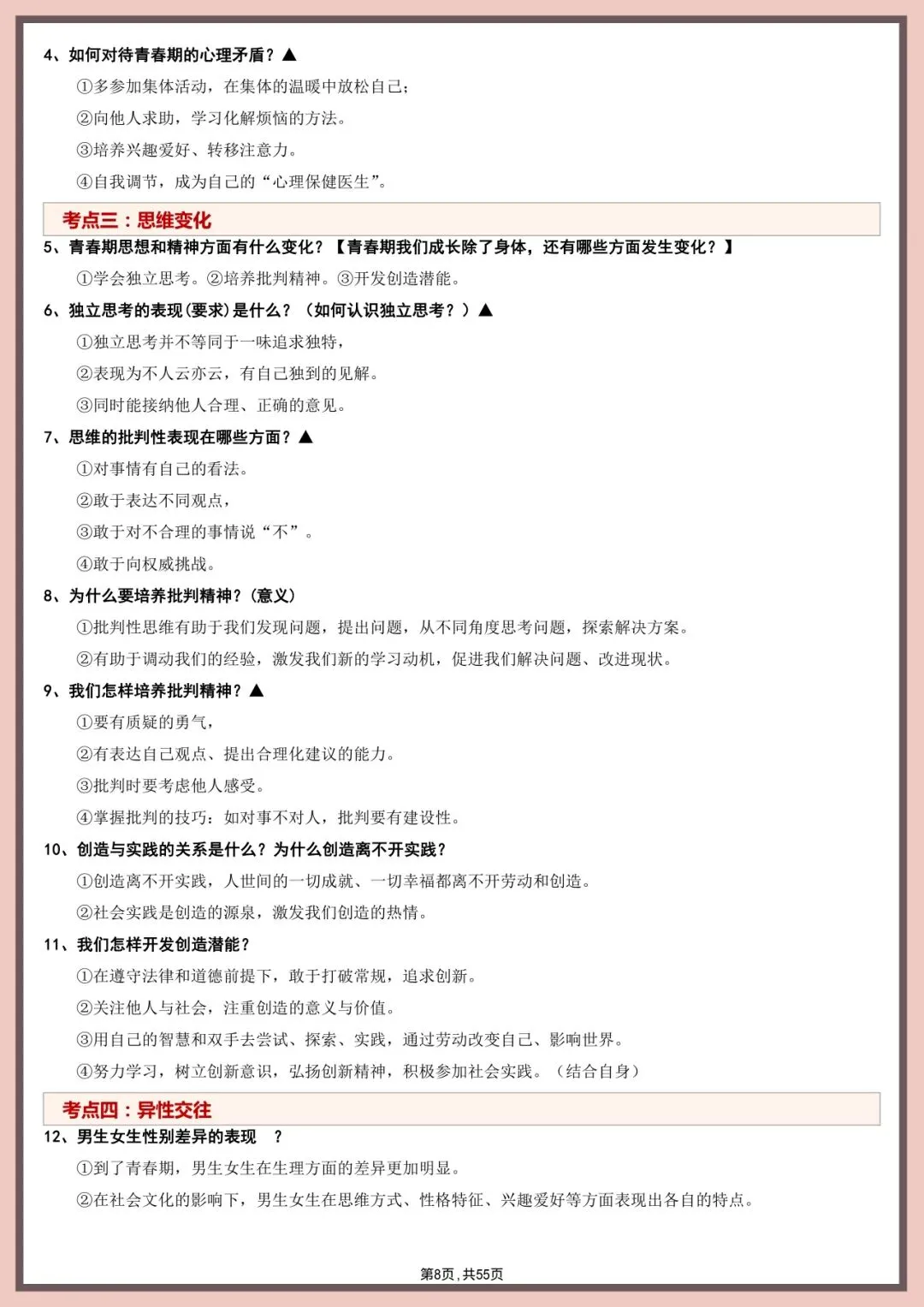 中考道法直接背!55页核心考点+答题模板【徐州中考道法 20 考点】 第8张
