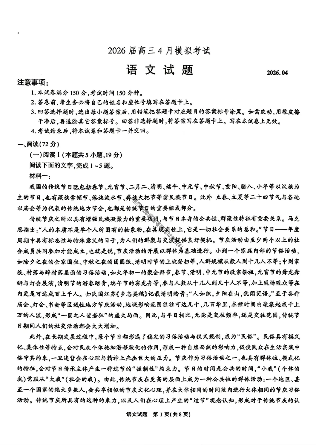 【语文】安徽省江淮十校2026年高三4月模拟考试试题答案 第4张