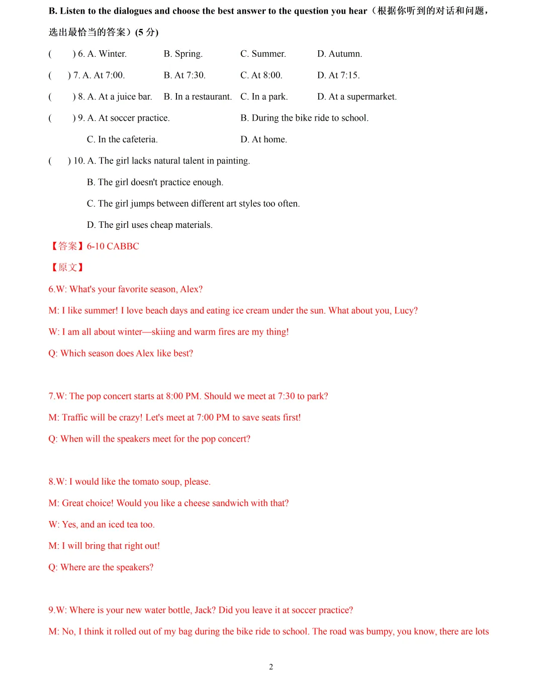 【中考英语】2026 年上海市中考英语押题模拟卷 02含听说 第2张