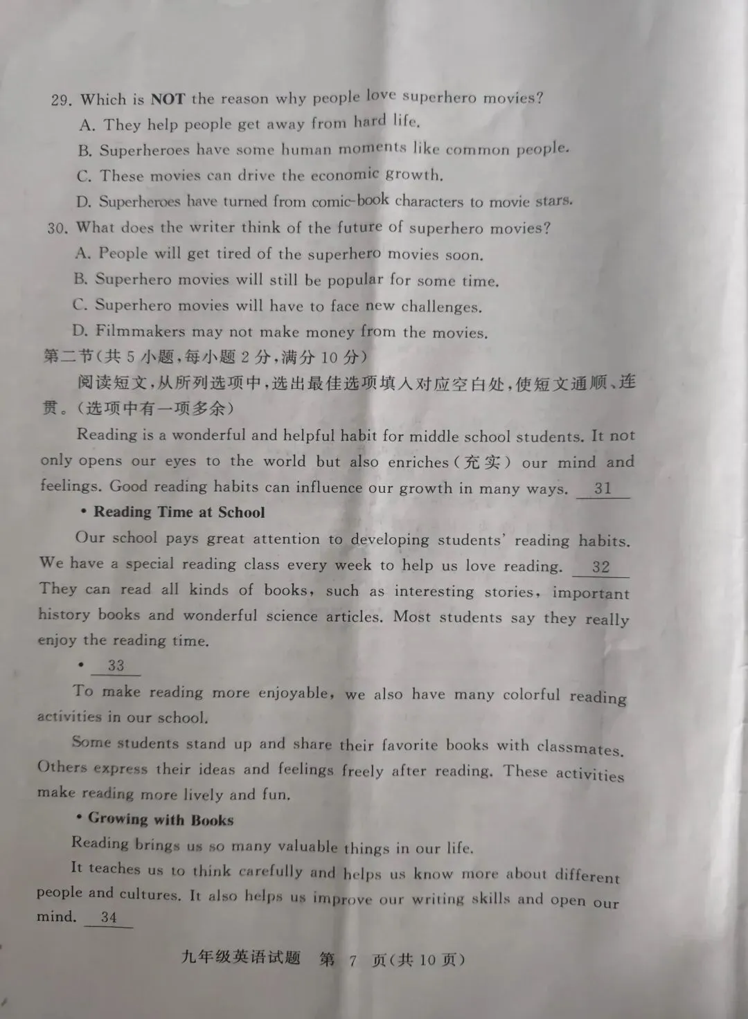湖北省2026年4月初中毕业年级模拟考试英语试题 第8张