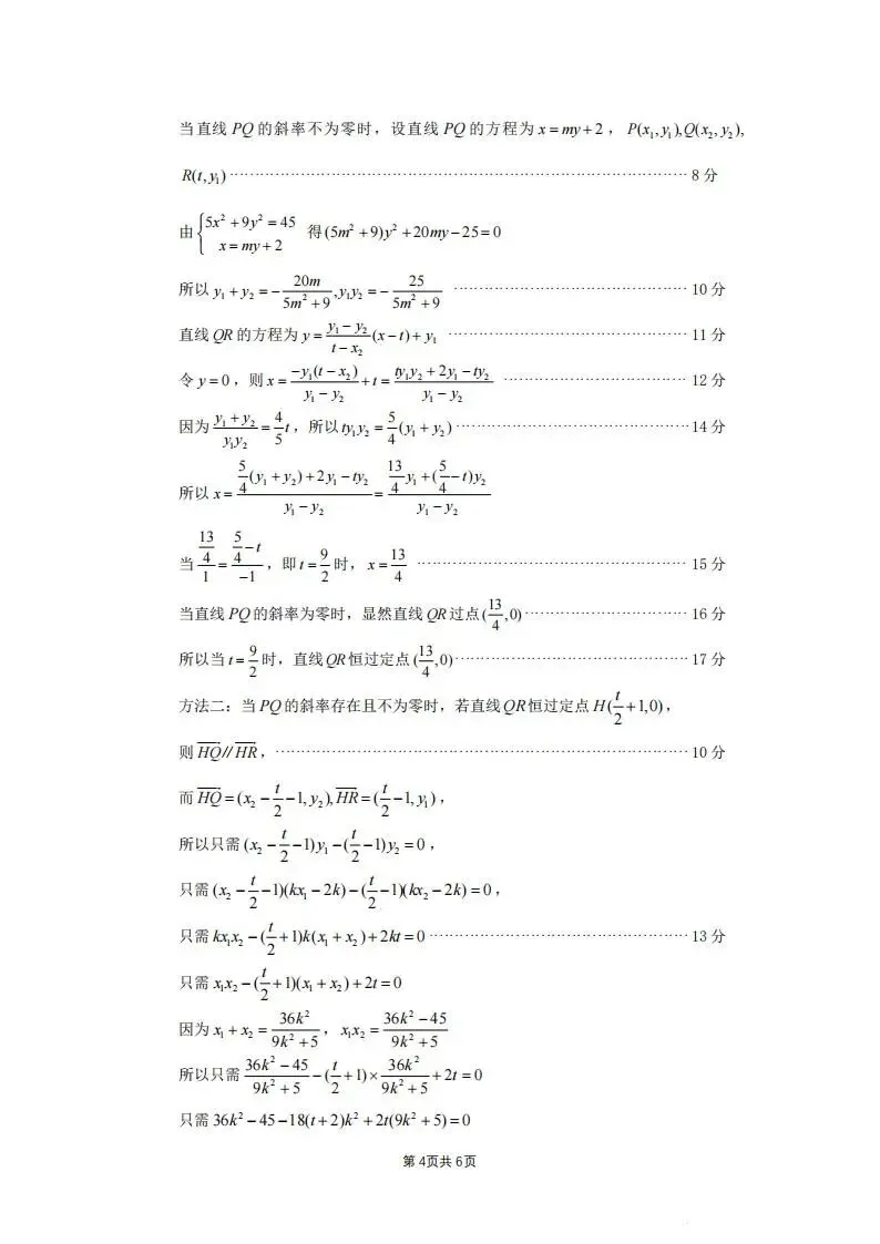 四川省眉山市2026届高三第二次模拟测试(全科) 第9张