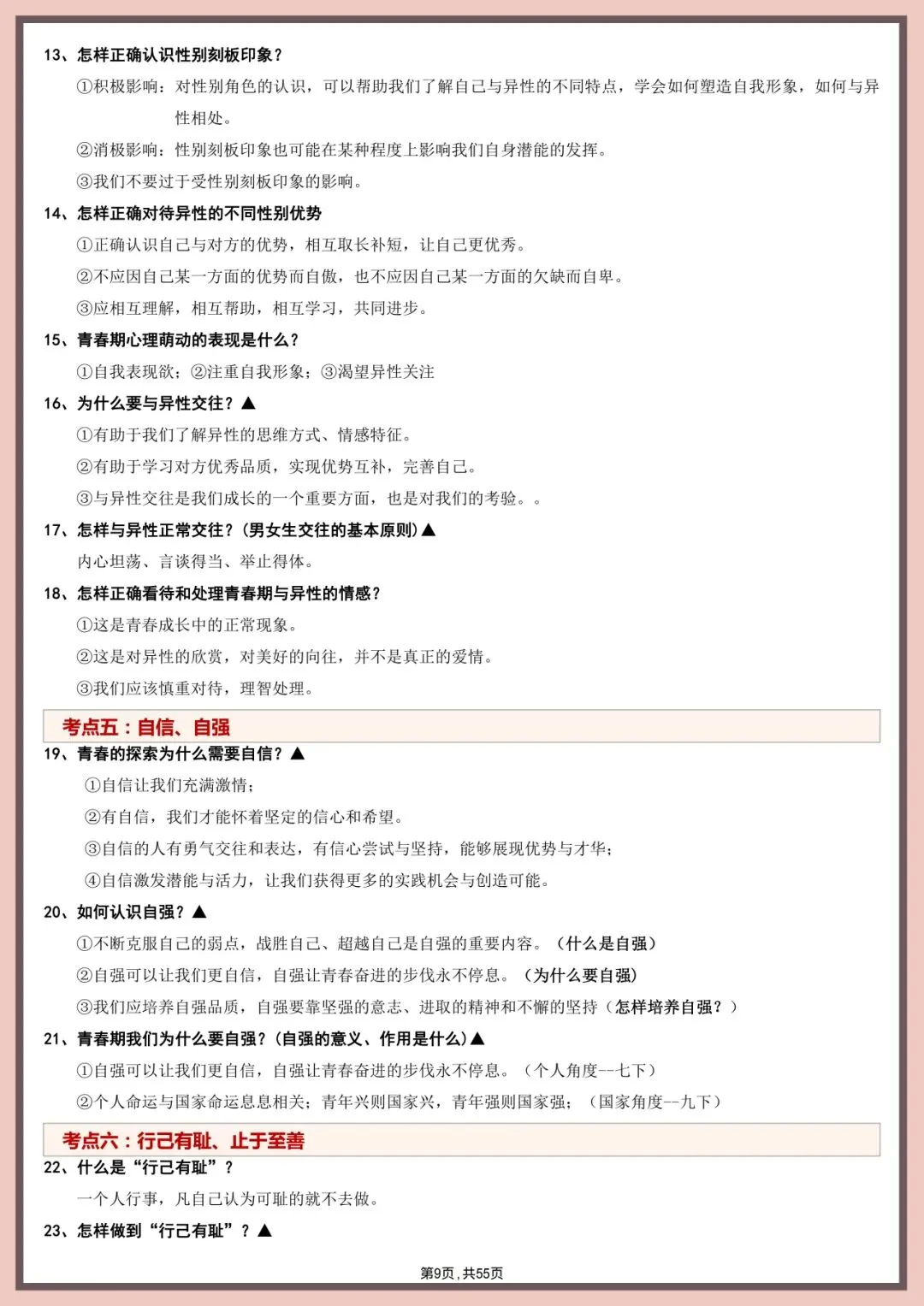 中考道法直接背!55页核心考点+答题模板【徐州中考道法 20 考点】 第9张