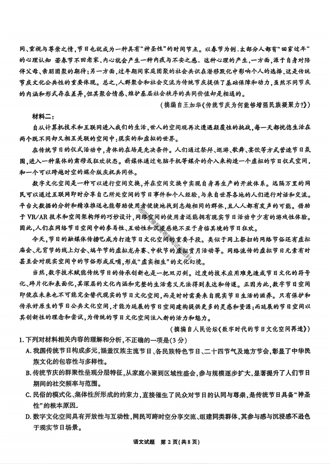 【语文】安徽省江淮十校2026年高三4月模拟考试试题答案 第5张