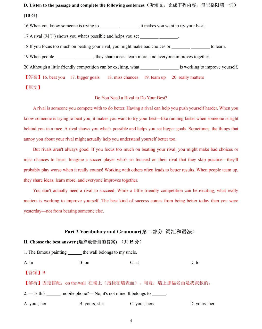 【中考英语】2026 年上海市中考英语押题模拟卷 02含听说 第4张