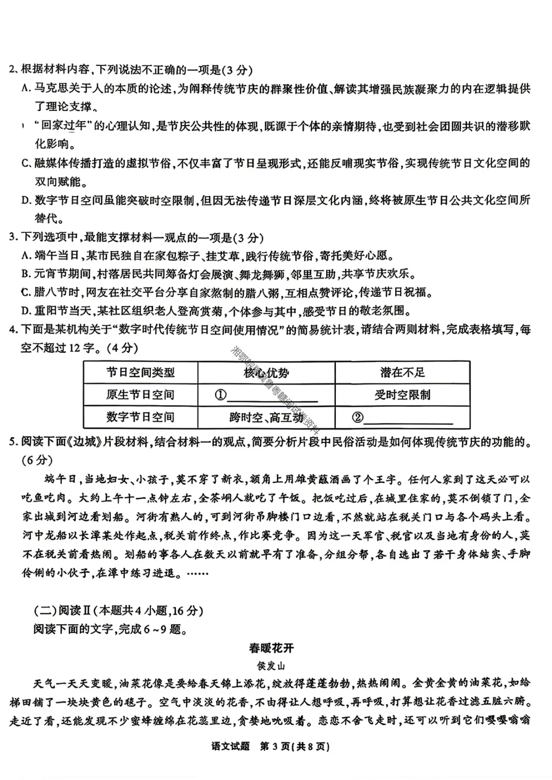 【语文】安徽省江淮十校2026年高三4月模拟考试试题答案 第6张