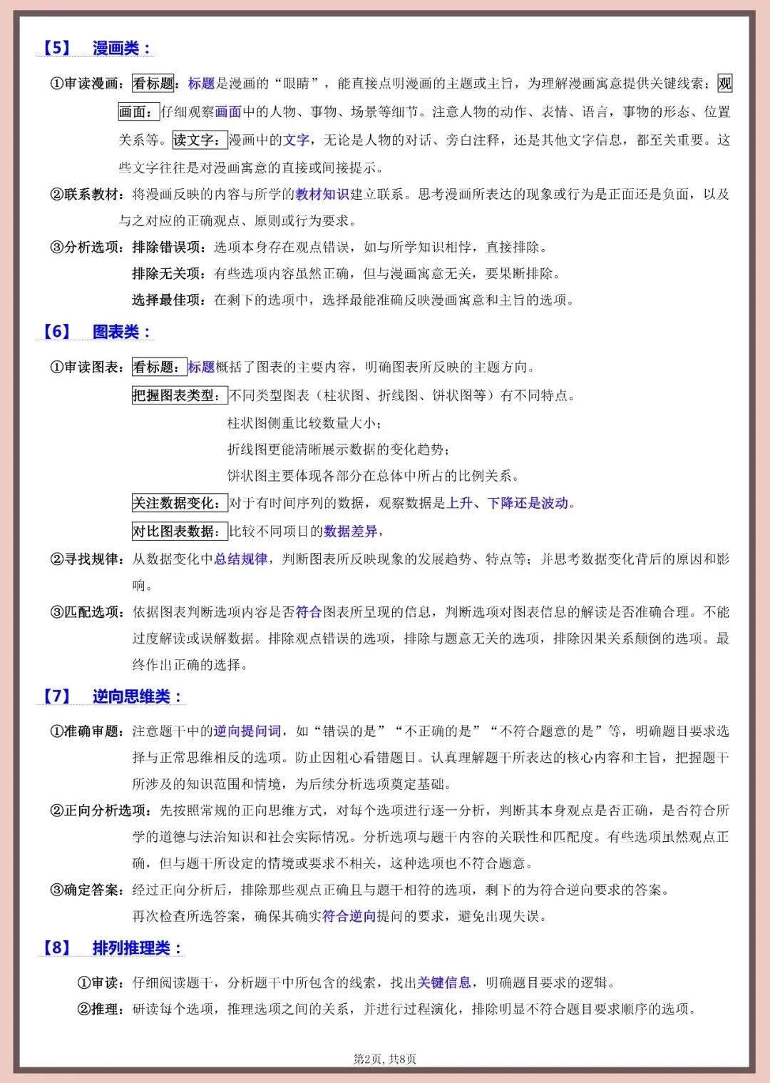 2026年中考道法答题技巧与模板 第2张