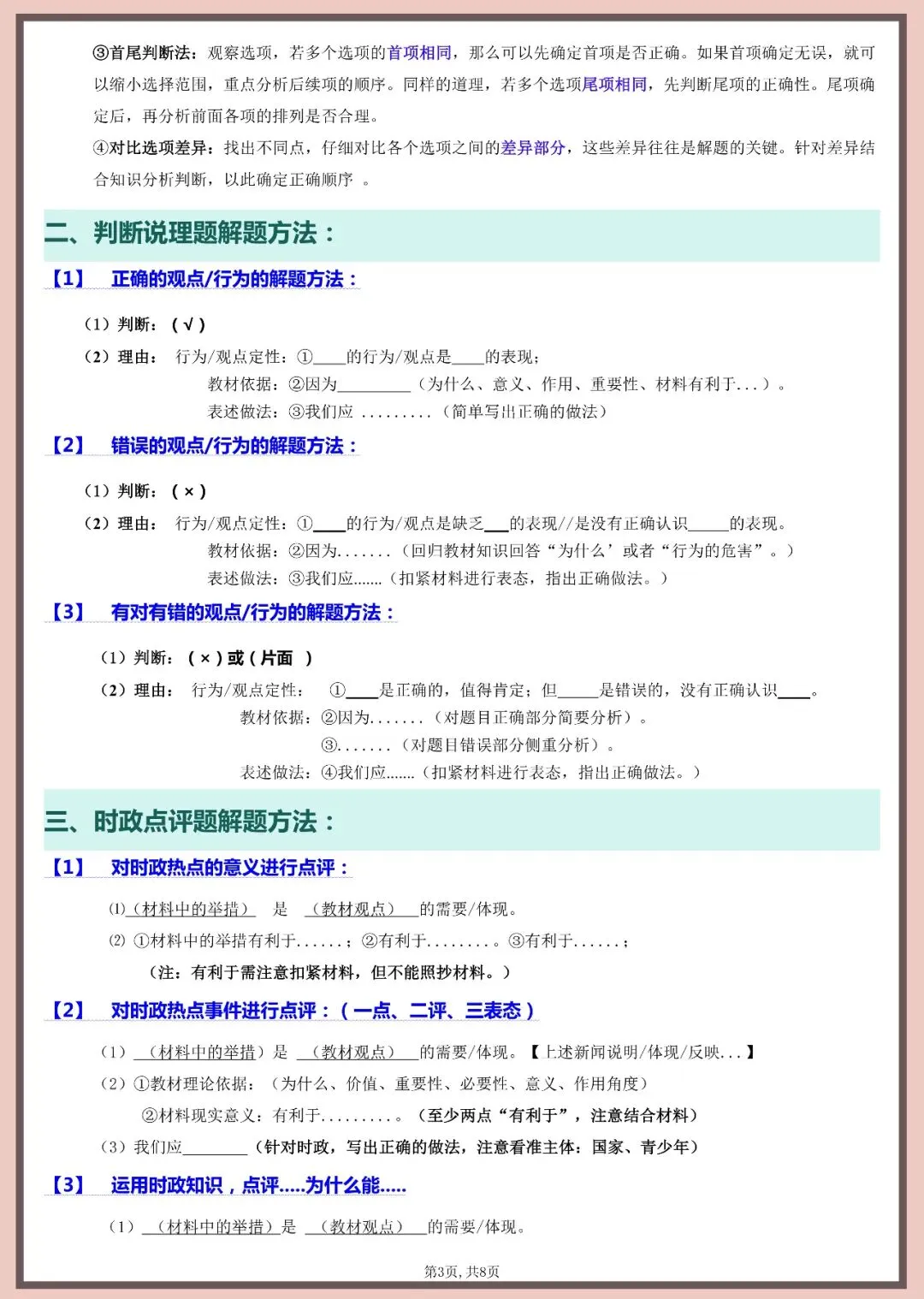 2026年中考道法答题技巧与模板 第3张