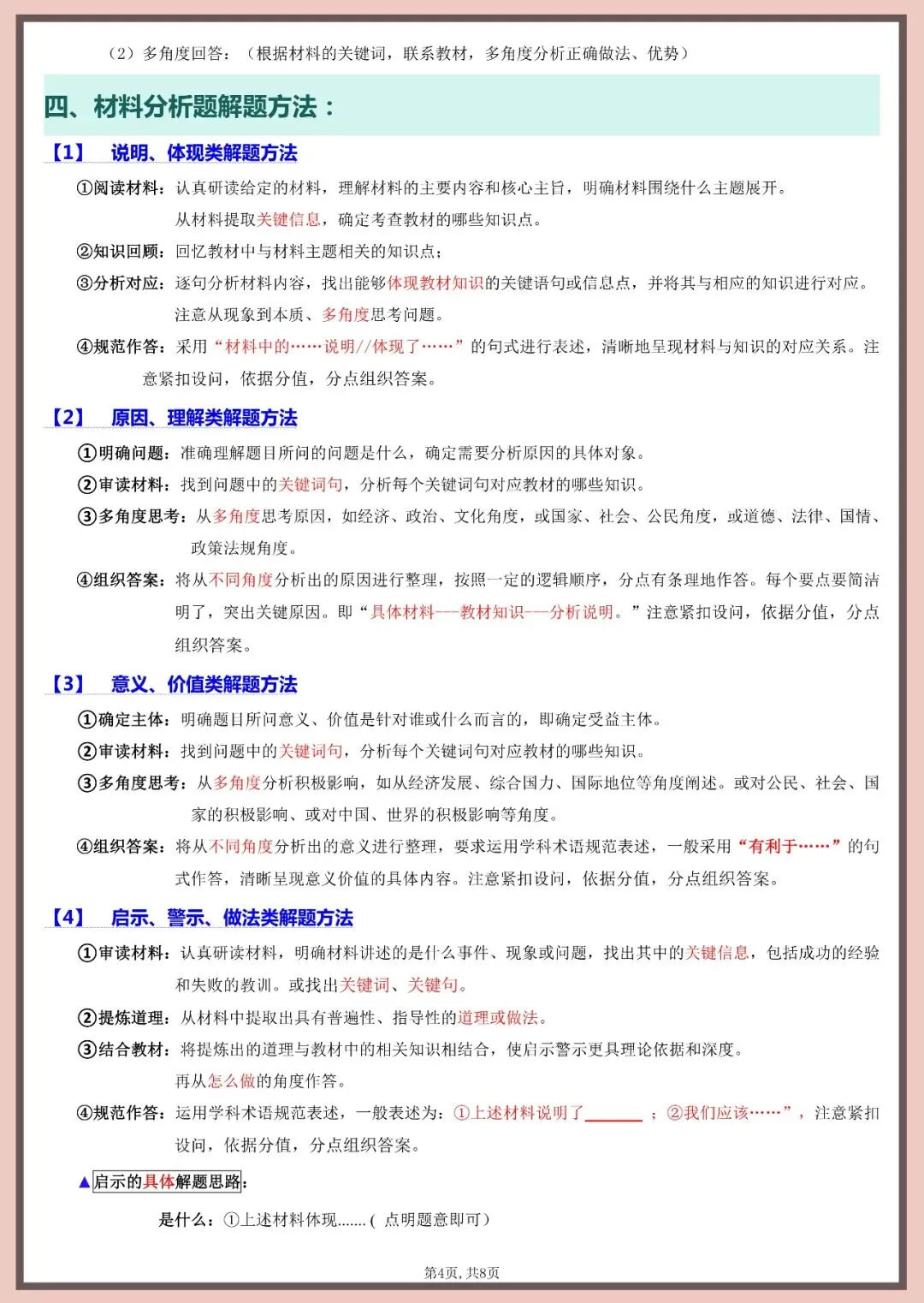 2026年中考道法答题技巧与模板 第4张