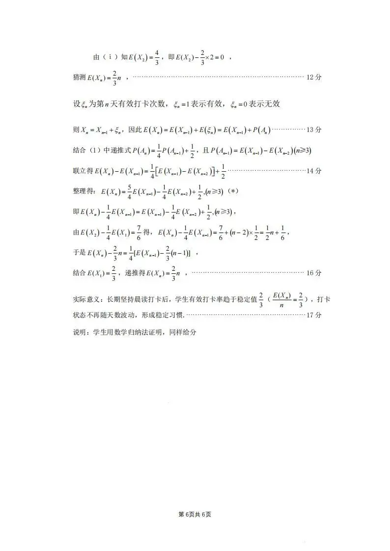四川省眉山市2026届高三第二次模拟测试(全科) 第11张
