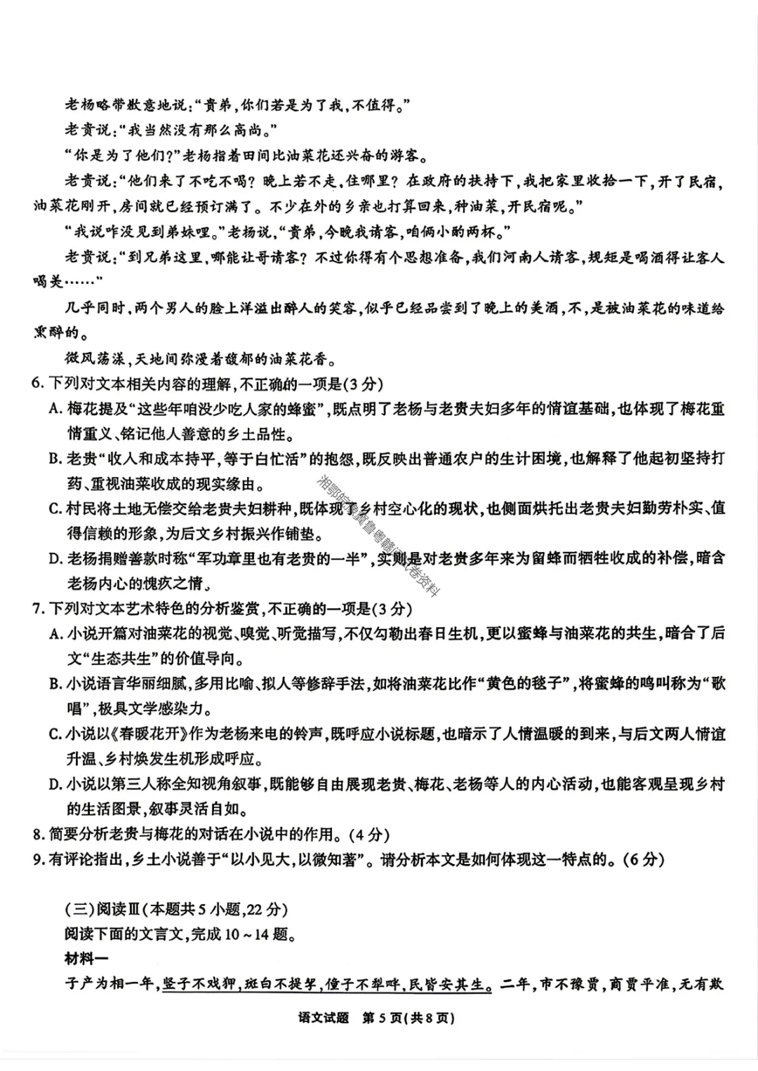 【语文】安徽省江淮十校2026年高三4月模拟考试试题答案 第8张