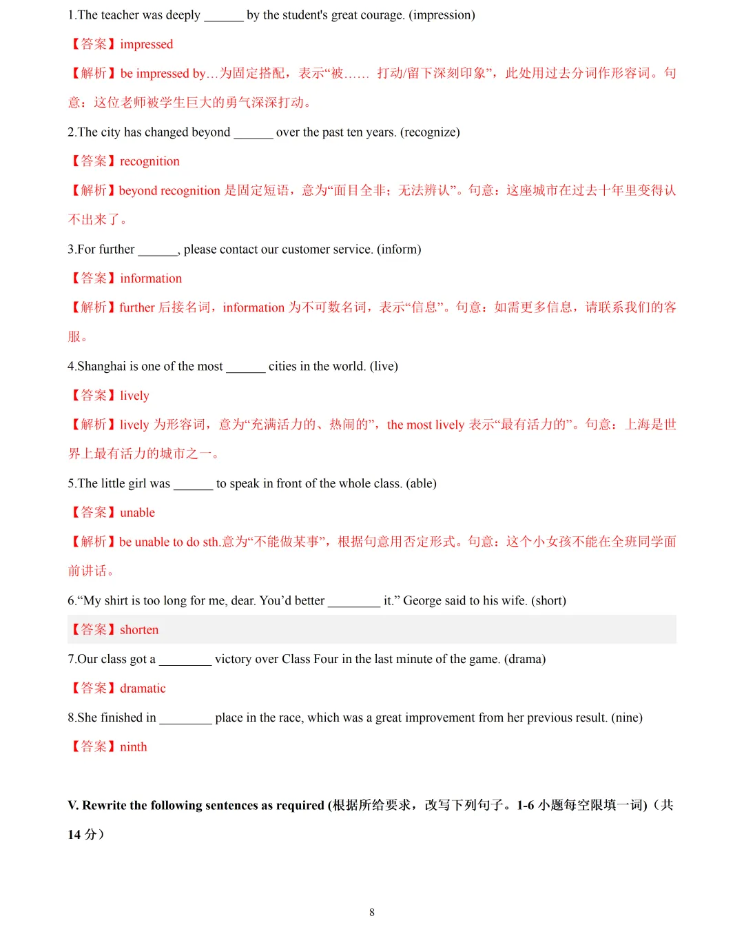 【中考英语】2026 年上海市中考英语押题模拟卷 02含听说 第8张