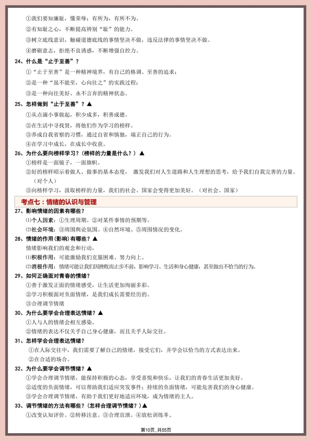 中考道法直接背!55页核心考点+答题模板【徐州中考道法 20 考点】 第10张