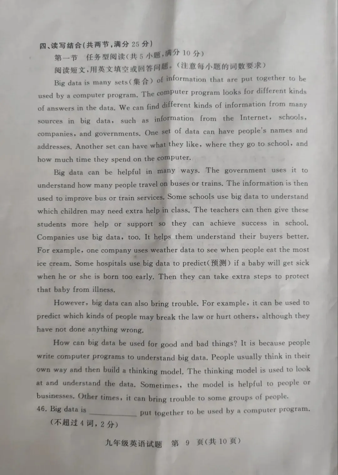 湖北省2026年4月初中毕业年级模拟考试英语试题 第10张