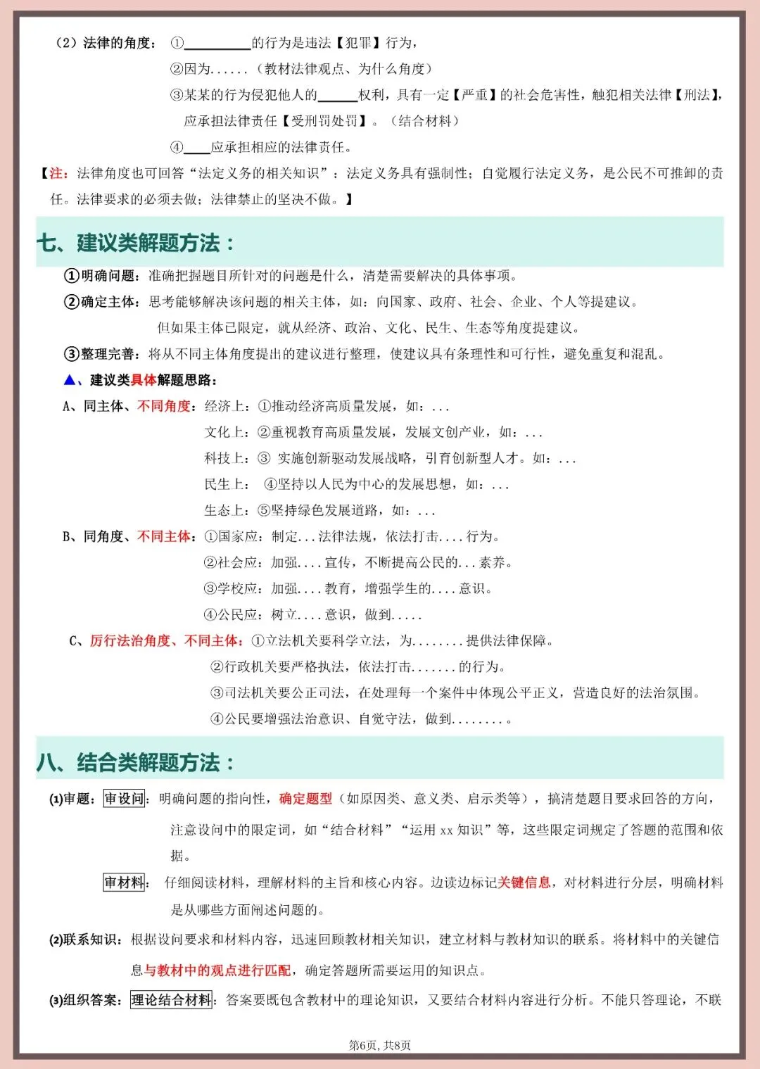 2026年中考道法答题技巧与模板 第5张