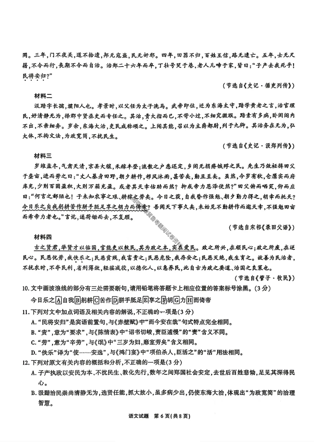 【语文】安徽省江淮十校2026年高三4月模拟考试试题答案 第9张