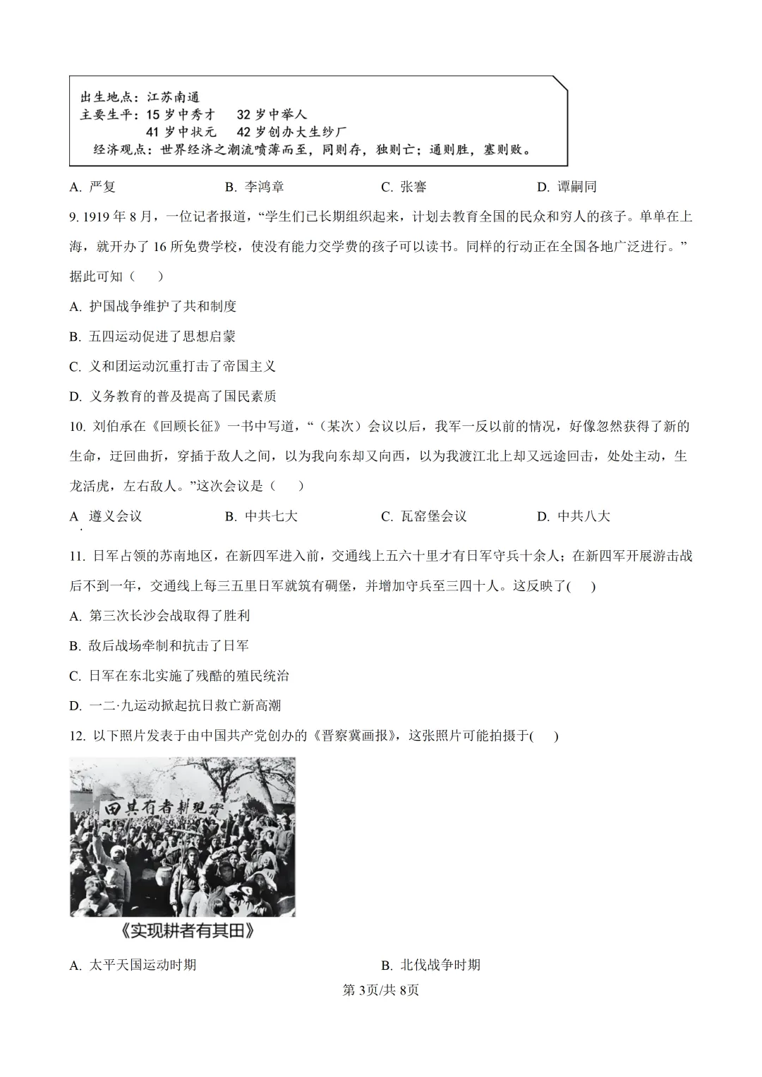 2025年广东省广州市中考历史真题及详细解析 第3张