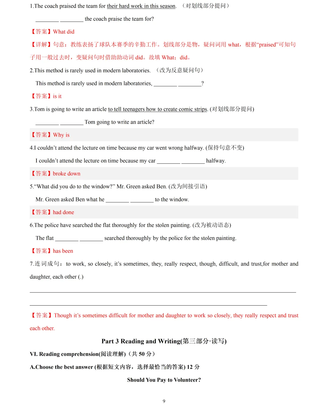 【中考英语】2026 年上海市中考英语押题模拟卷 02含听说 第9张
