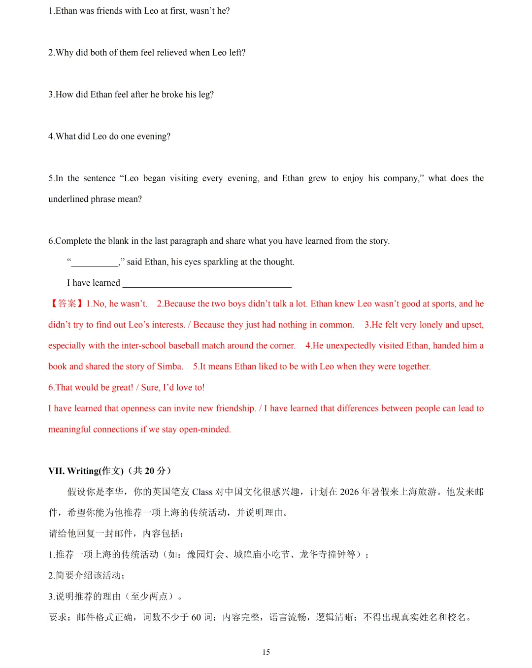 【中考英语】2026 年上海市中考英语押题模拟卷 02含听说 第15张