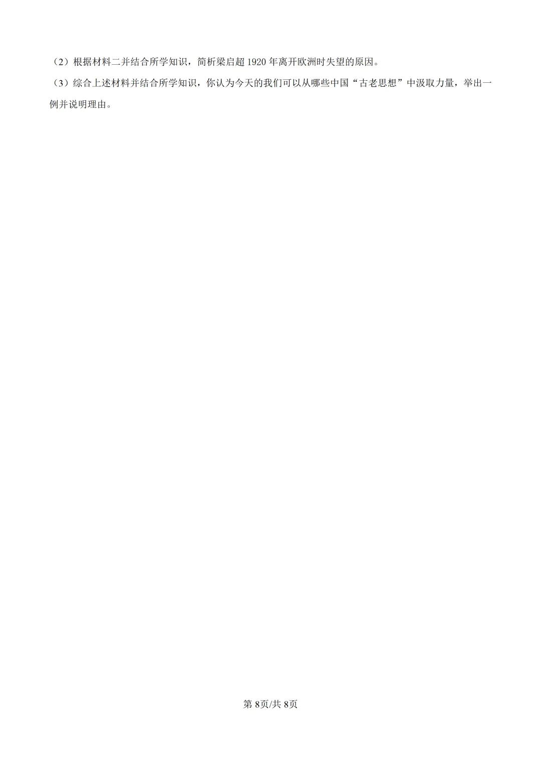 2025年广东省广州市中考历史真题及详细解析 第8张