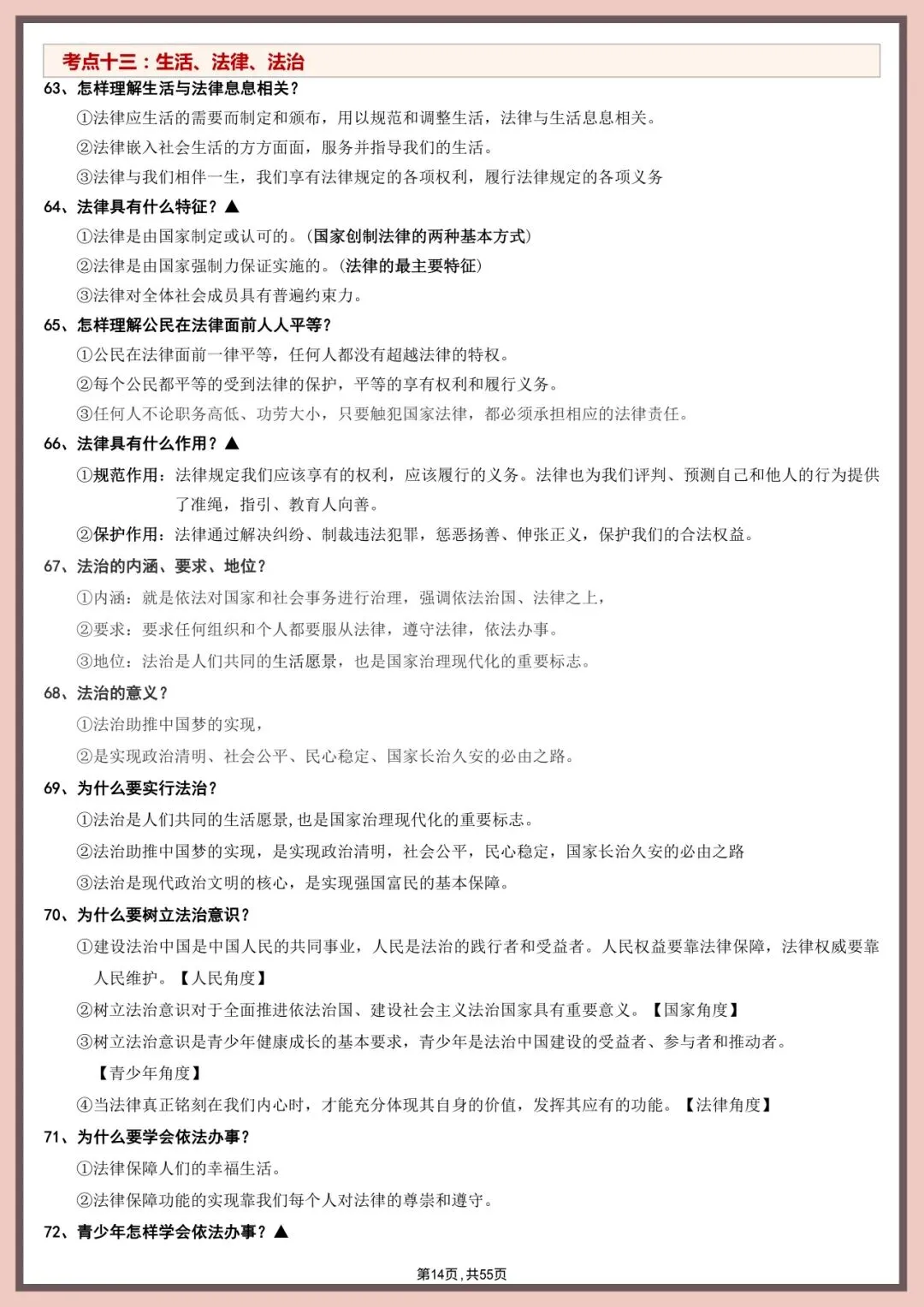 中考道法直接背!55页核心考点+答题模板【徐州中考道法 20 考点】 第14张