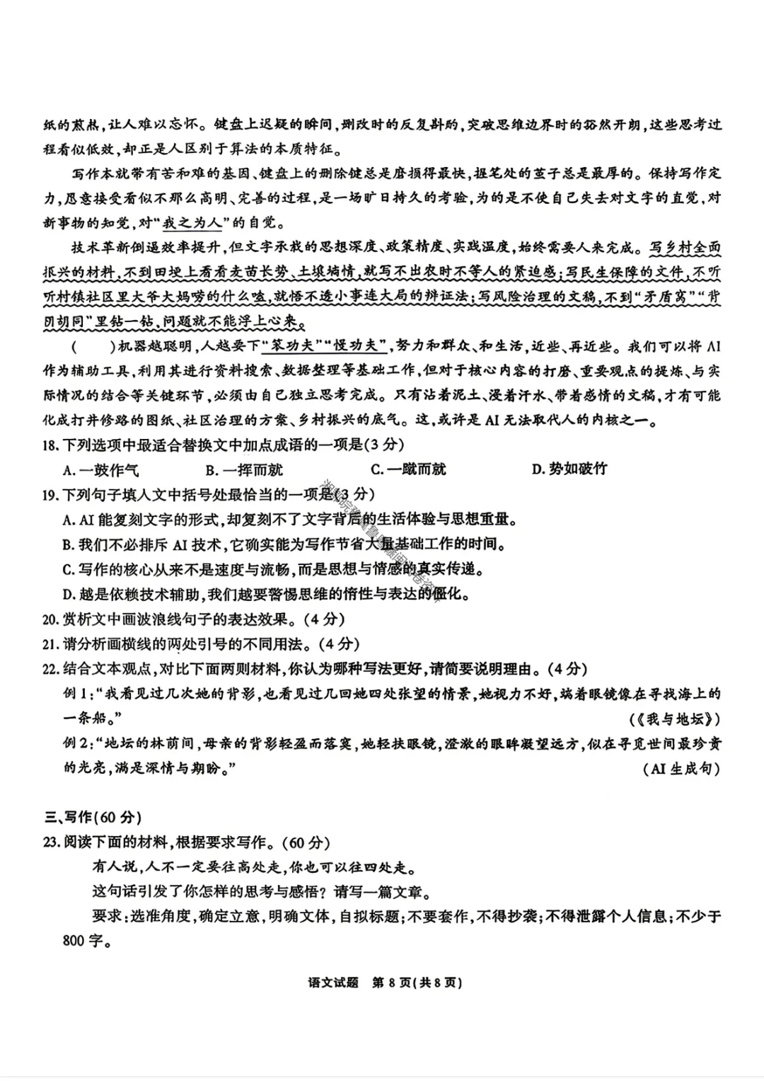 【语文】安徽省江淮十校2026年高三4月模拟考试试题答案 第11张