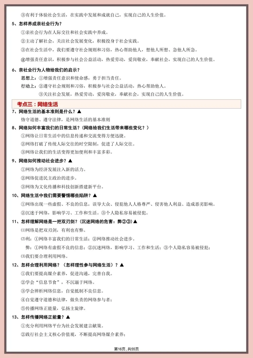 中考道法直接背!55页核心考点+答题模板【徐州中考道法 20 考点】 第15张