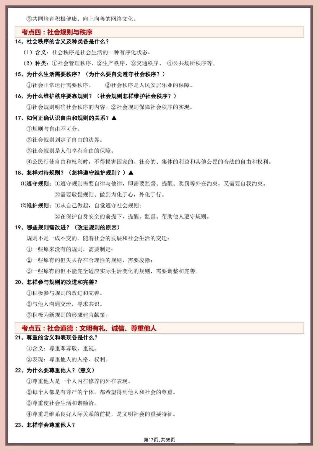 中考道法直接背!55页核心考点+答题模板【徐州中考道法 20 考点】 第16张