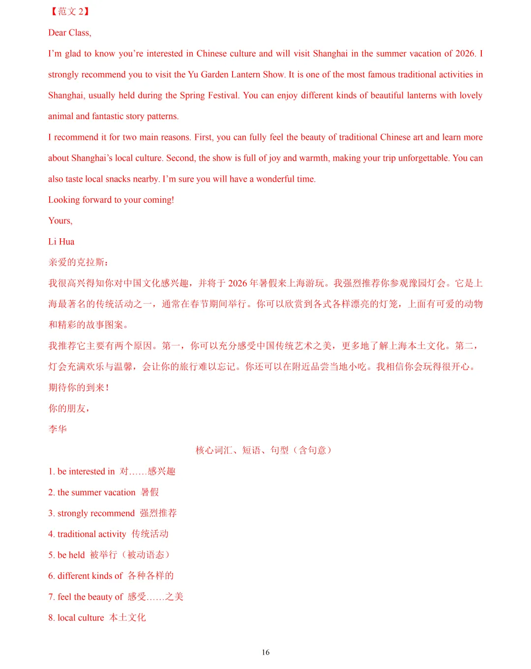 【中考英语】2026 年上海市中考英语押题模拟卷 02含听说 第16张