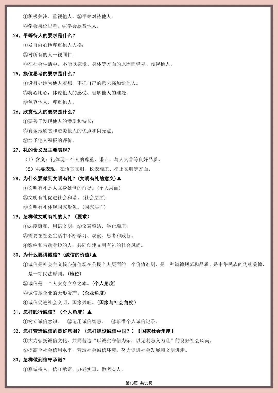 中考道法直接背!55页核心考点+答题模板【徐州中考道法 20 考点】 第17张