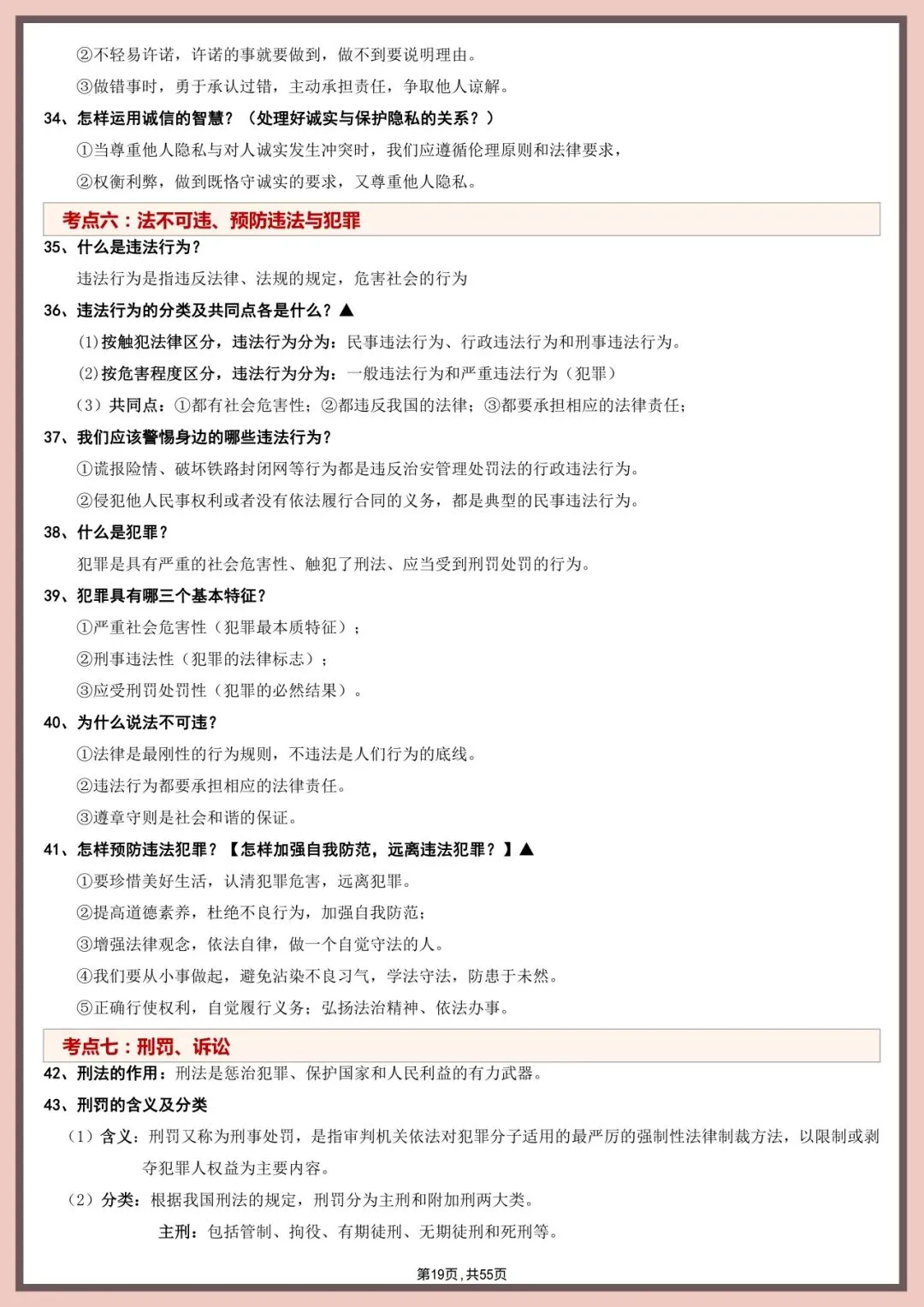 中考道法直接背!55页核心考点+答题模板【徐州中考道法 20 考点】 第18张