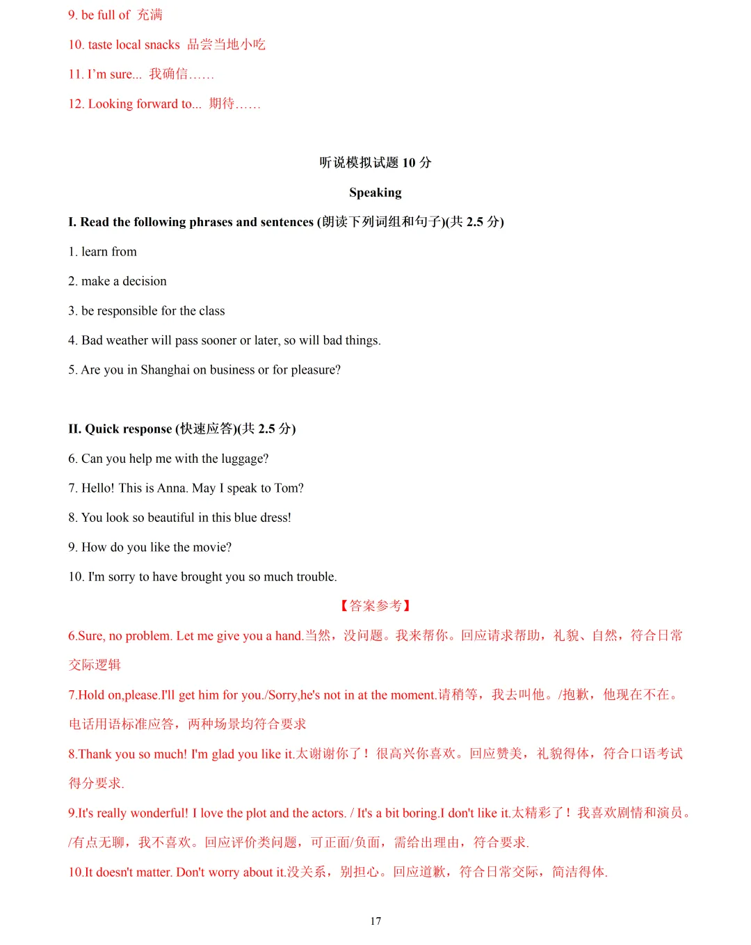 【中考英语】2026 年上海市中考英语押题模拟卷 02含听说 第17张