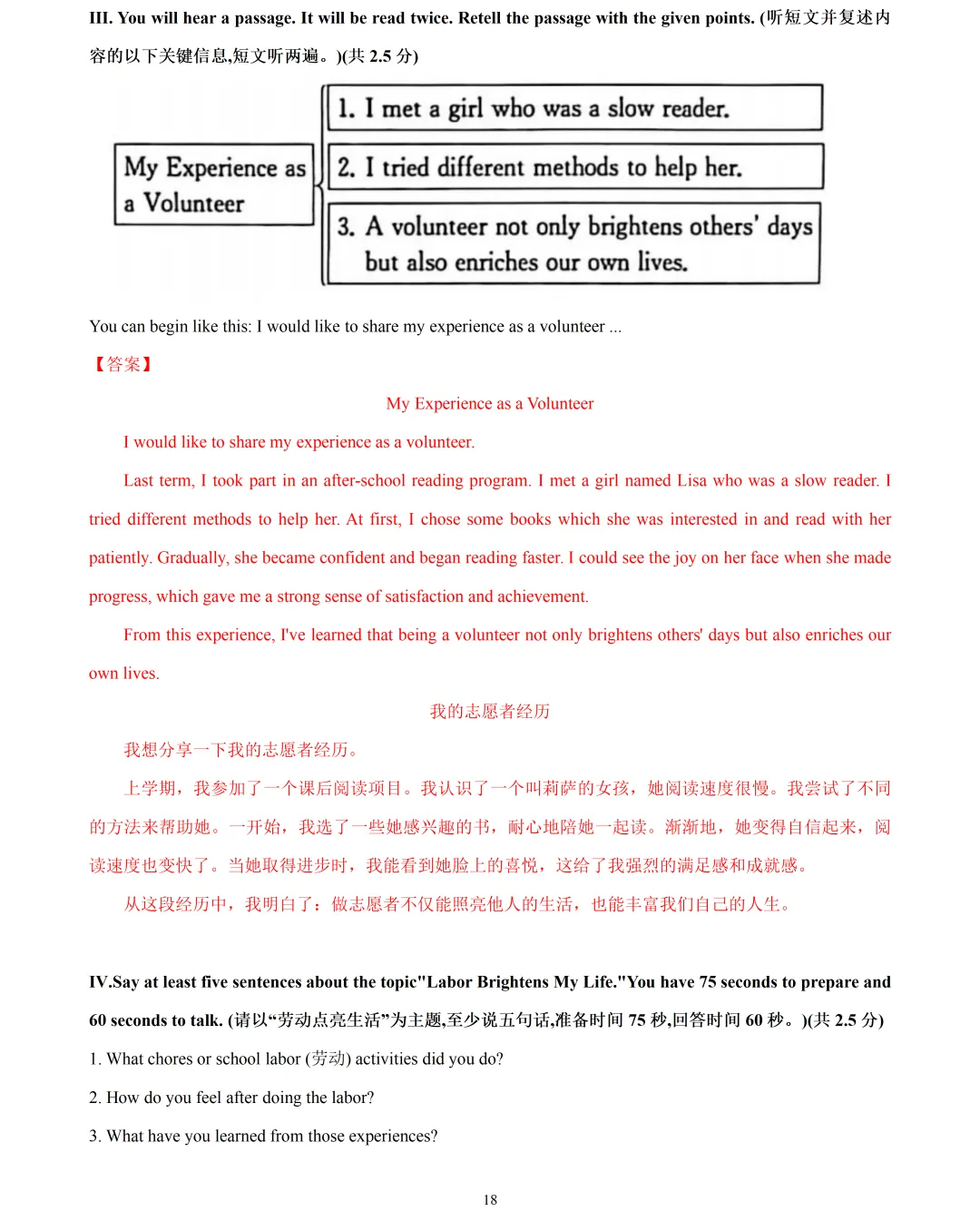 【中考英语】2026 年上海市中考英语押题模拟卷 02含听说 第18张