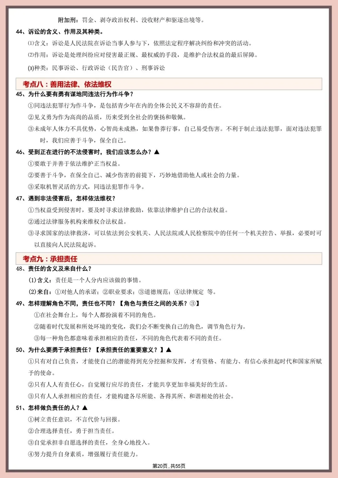 中考道法直接背!55页核心考点+答题模板【徐州中考道法 20 考点】 第19张