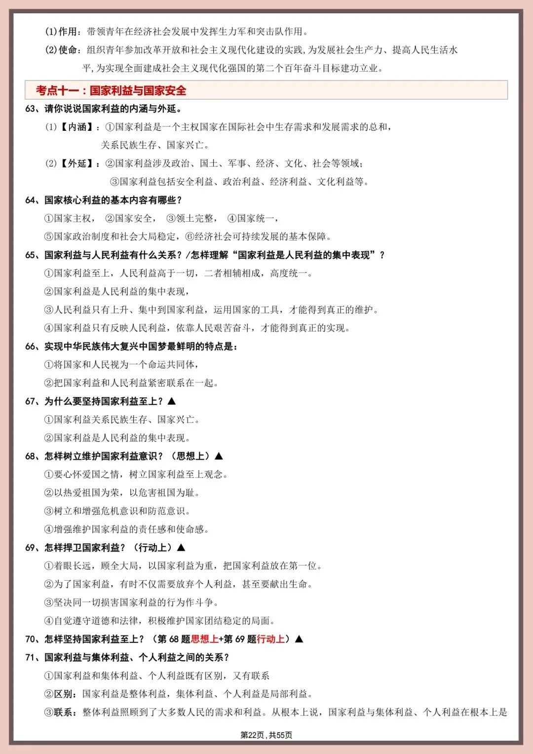 中考道法直接背!55页核心考点+答题模板【徐州中考道法 20 考点】 第20张