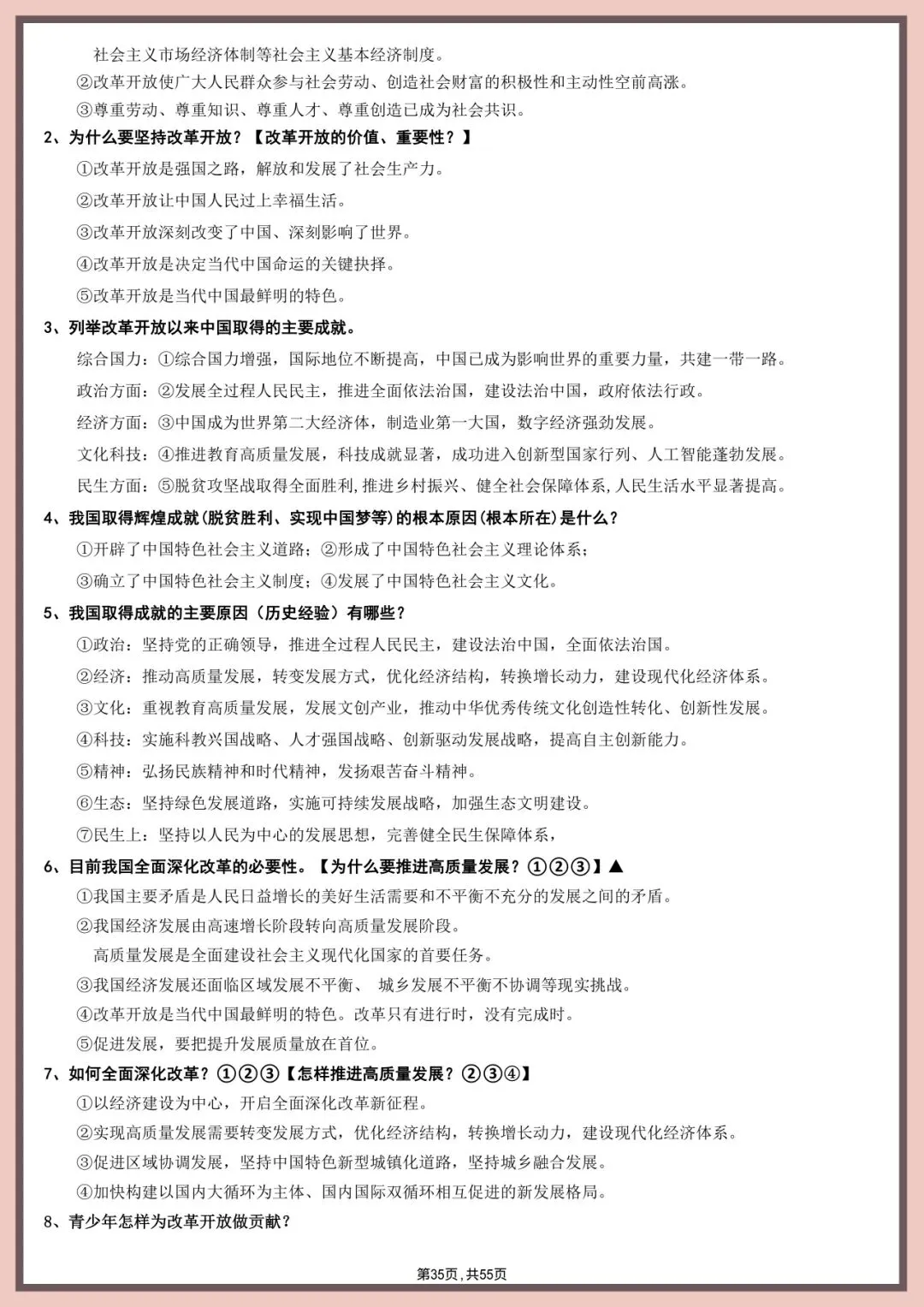 中考道法直接背!55页核心考点+答题模板【徐州中考道法 20 考点】 第21张