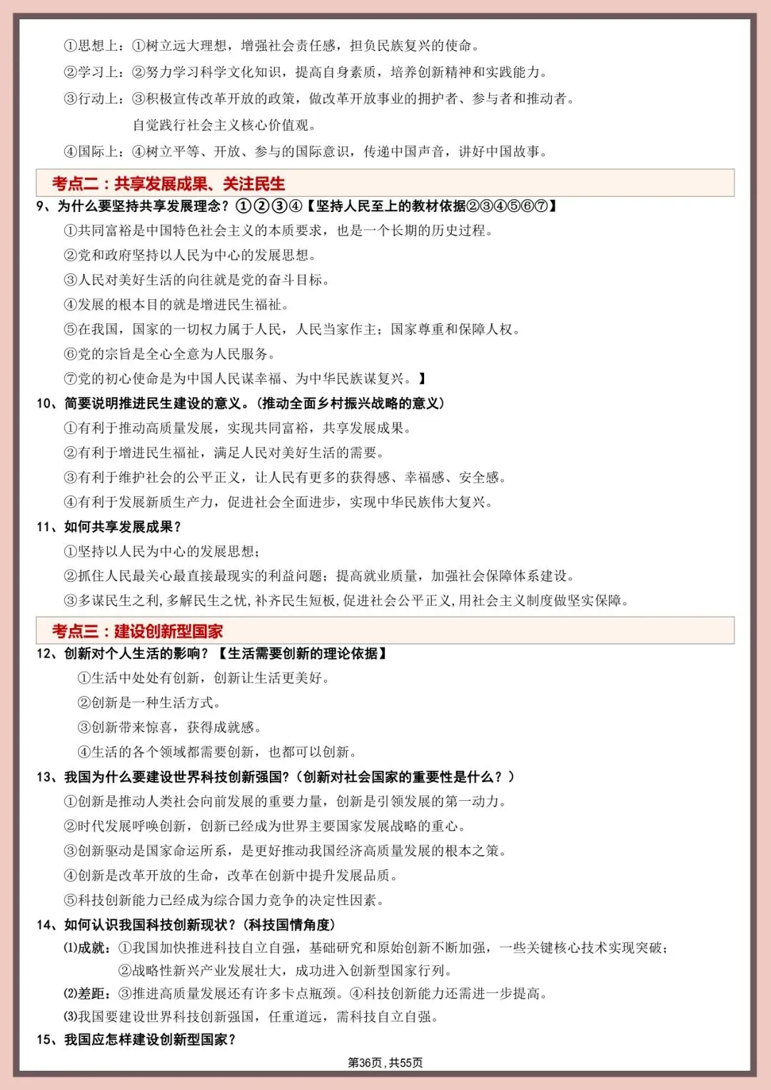 中考道法直接背!55页核心考点+答题模板【徐州中考道法 20 考点】 第22张
