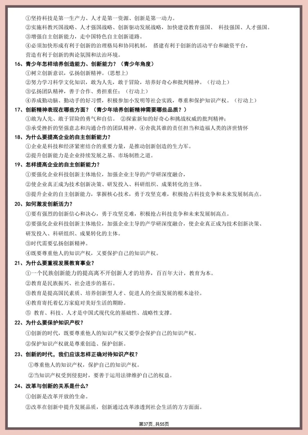 中考道法直接背!55页核心考点+答题模板【徐州中考道法 20 考点】 第23张