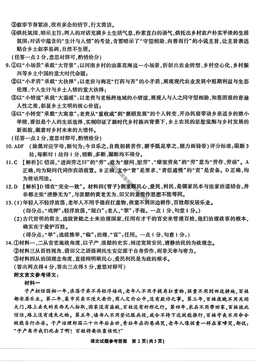 【语文】安徽省江淮十校2026年高三4月模拟考试试题答案 第13张