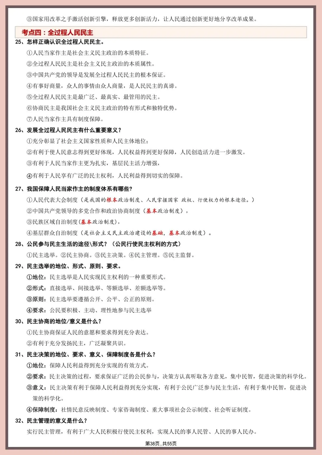 中考道法直接背!55页核心考点+答题模板【徐州中考道法 20 考点】 第24张