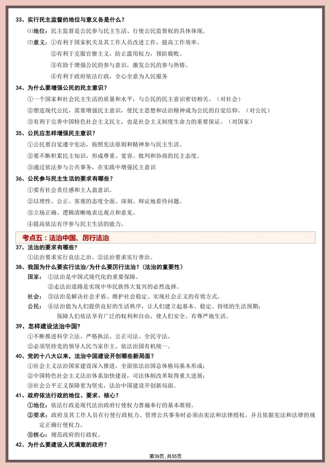 中考道法直接背!55页核心考点+答题模板【徐州中考道法 20 考点】 第25张