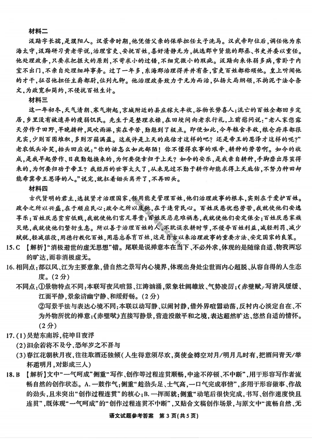 【语文】安徽省江淮十校2026年高三4月模拟考试试题答案 第14张